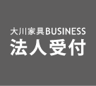 大川ビジネス