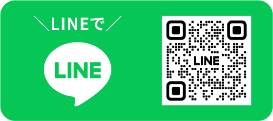 QRコードを読み取り、お友達登録して、トークよりご相談ください